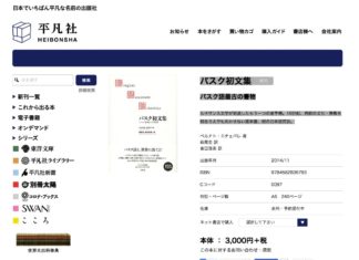 El primer libro en euskera, desde hoy disponible en japonés Edición en japonés de Linguae Vasconum Primitiae , de Bernat Etxepare